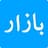 Bazaar logo