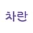 Mineis logo